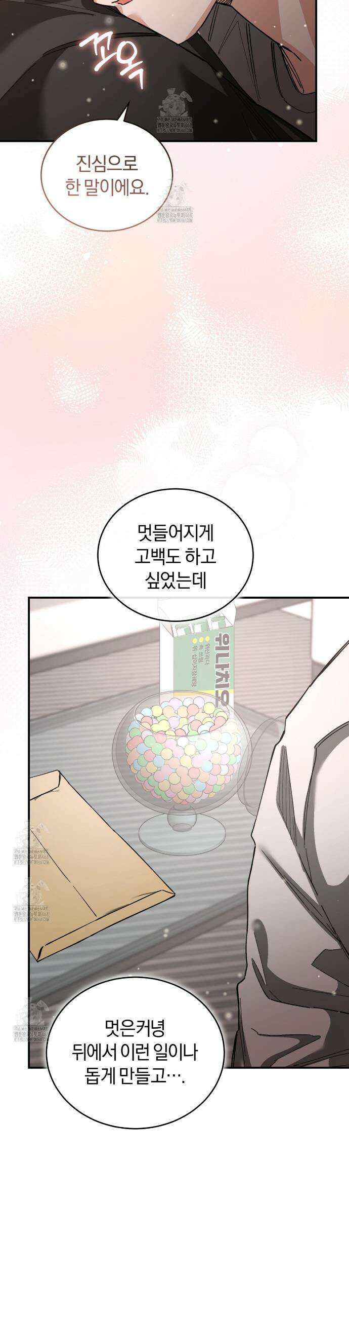 불공정 연애 49화 27