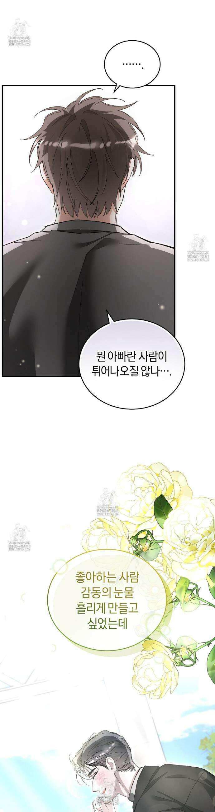 불공정 연애 49화 28