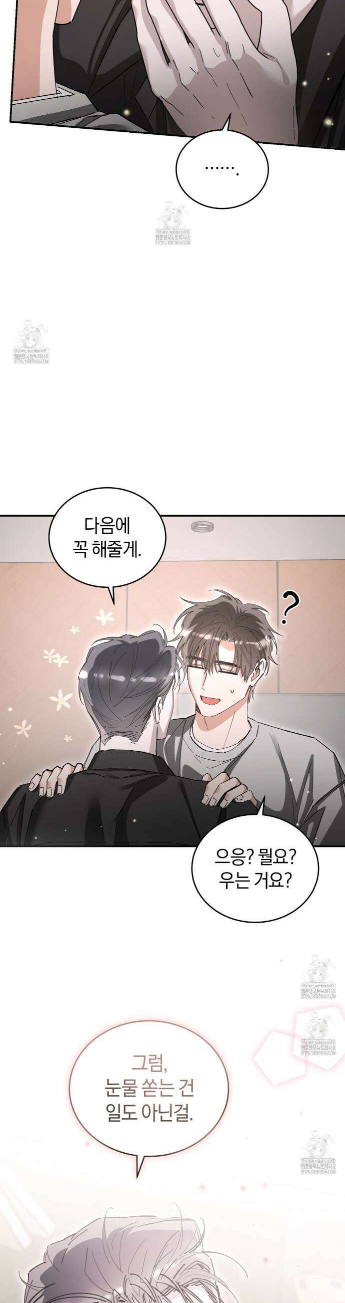 불공정 연애 49화 30