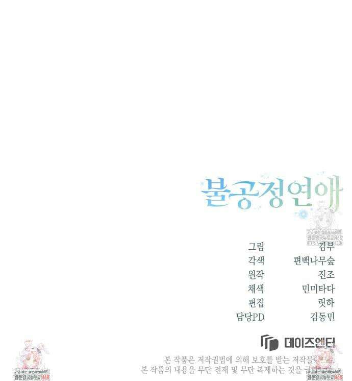 불공정 연애 49화 44