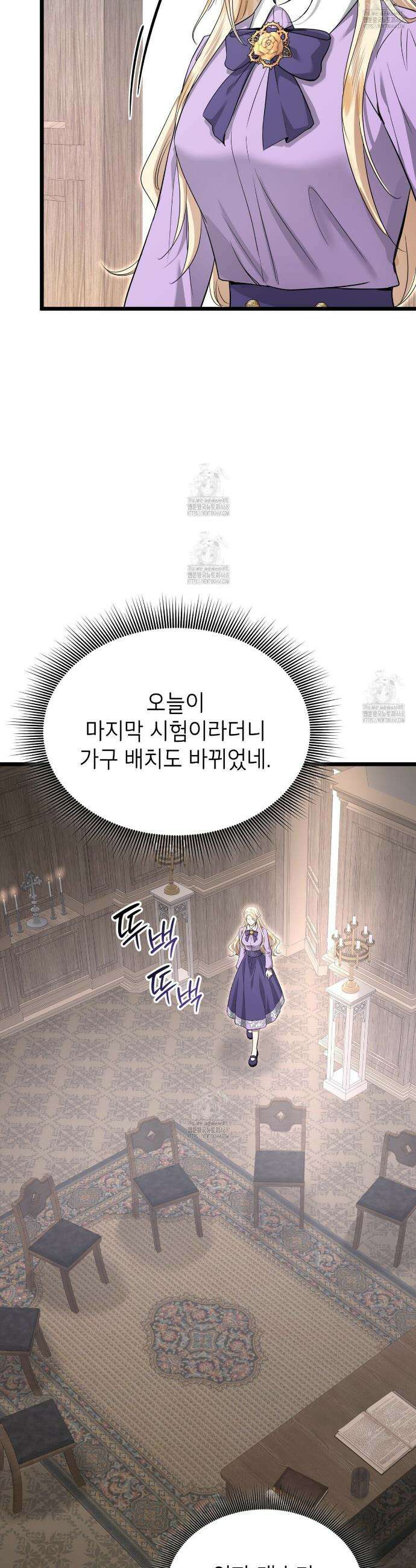 킬 디스 메리지(Kill this Marriage) 24화 2