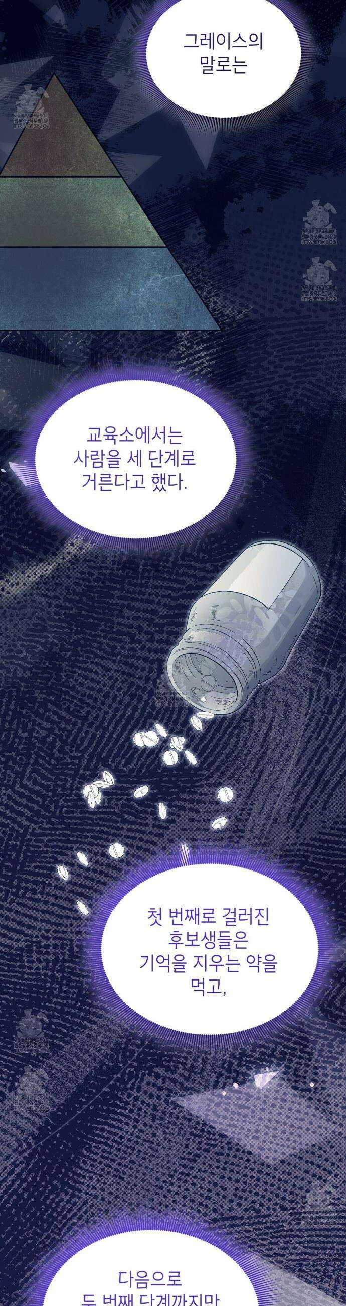 킬 디스 메리지(Kill this Marriage) 24화 4