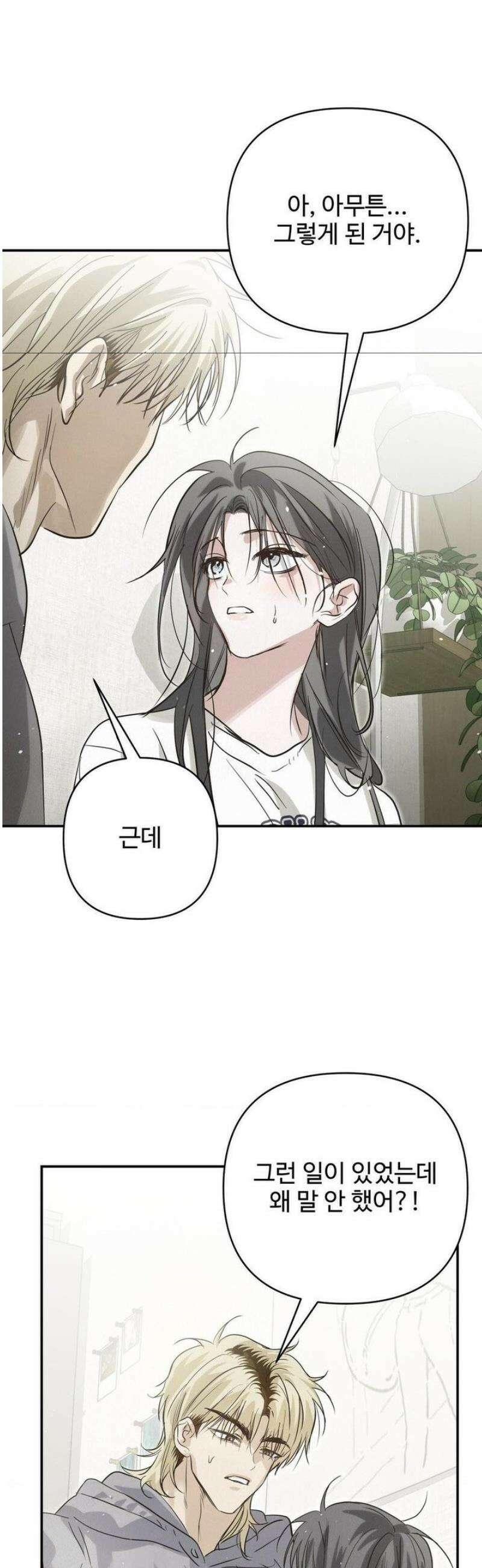 석 달 여름에 24화 2