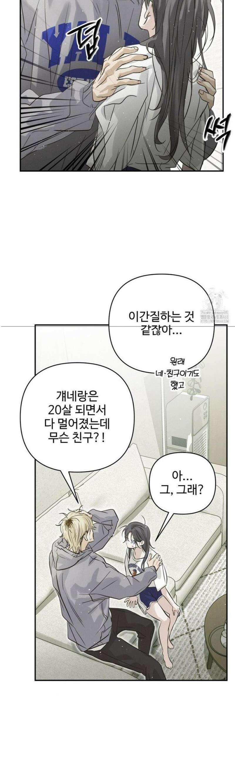 석 달 여름에 24화 3