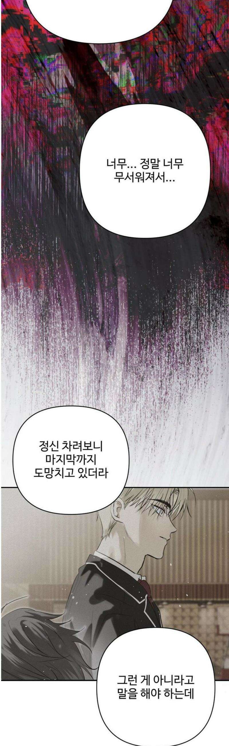 석 달 여름에 24화 6
