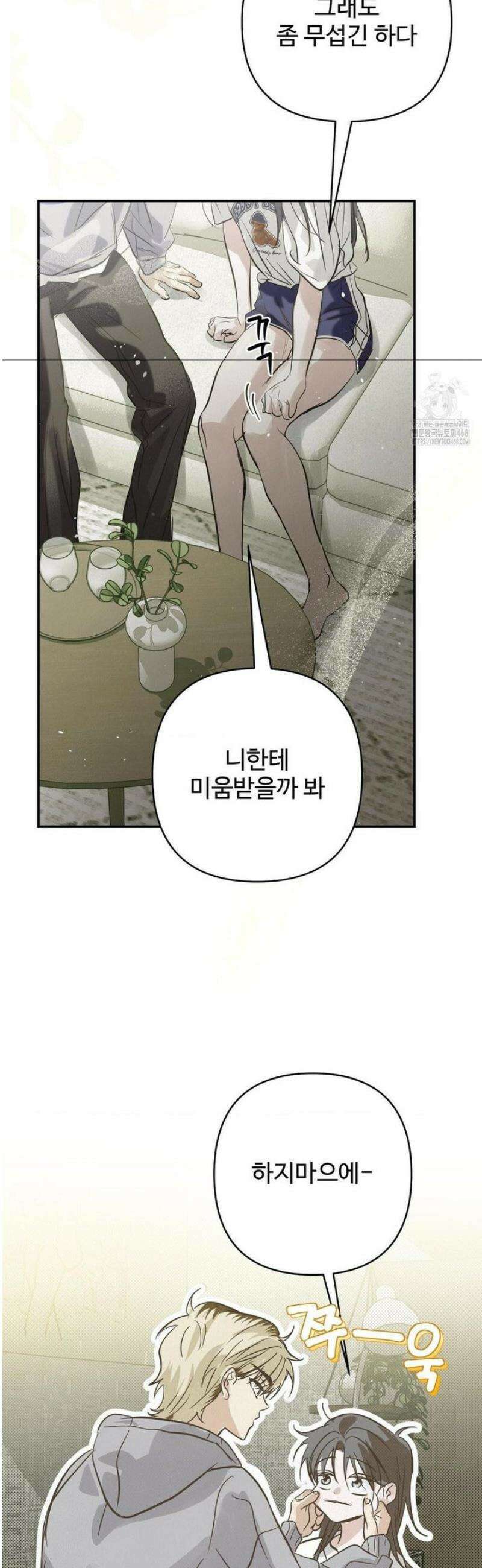 석 달 여름에 24화 8