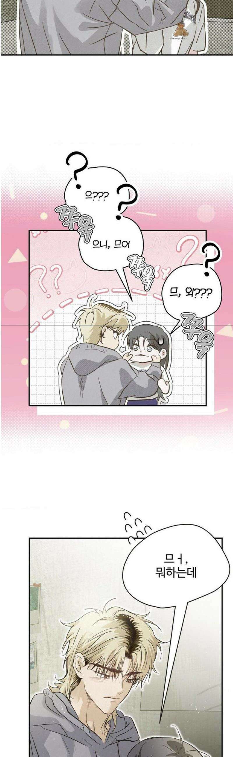 석 달 여름에 24화 9