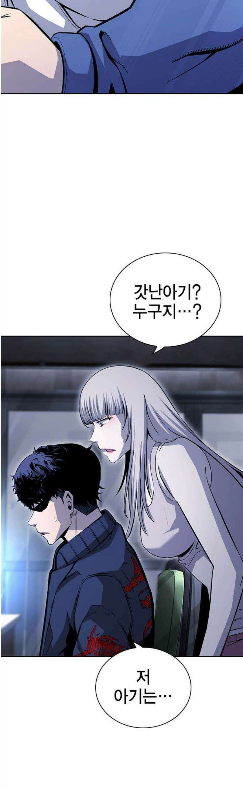 왕게임 111화 날붙이 5
