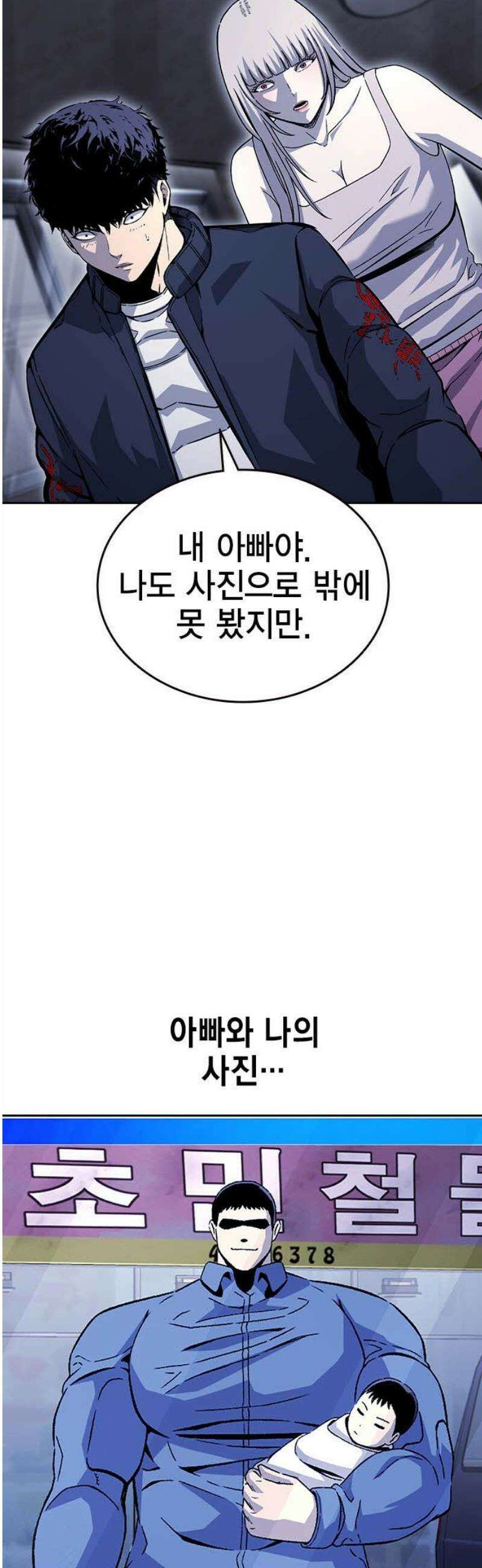 왕게임 111화 날붙이 8