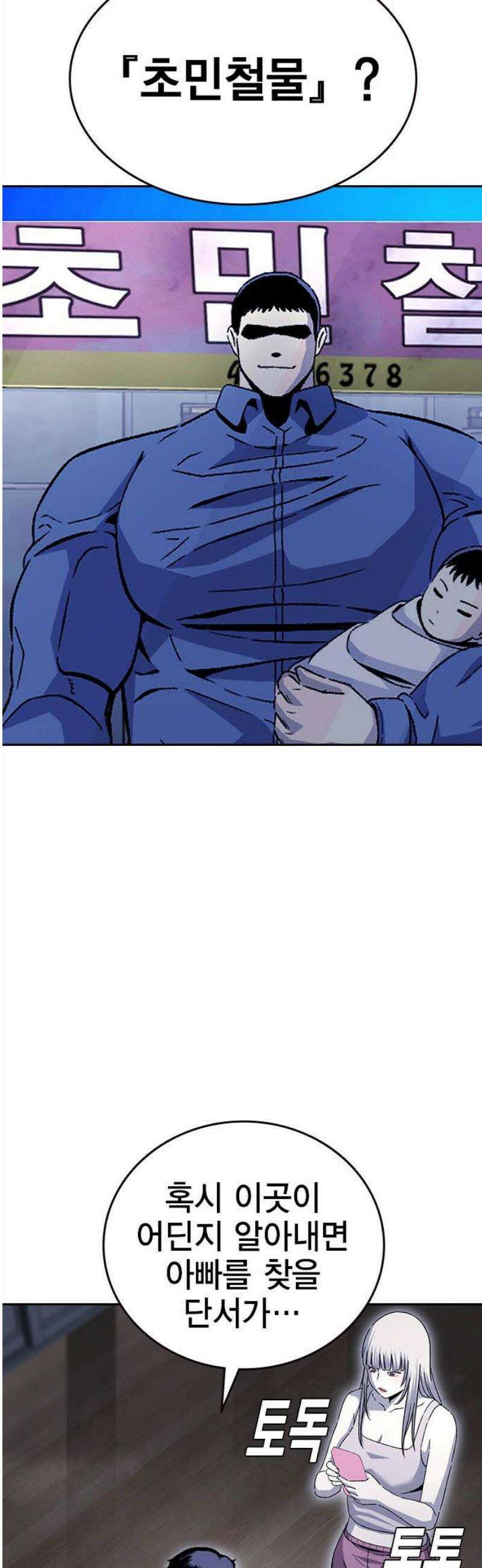 왕게임 111화 날붙이 10