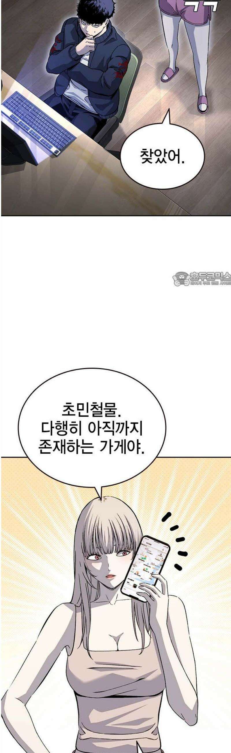 왕게임 111화 날붙이 11