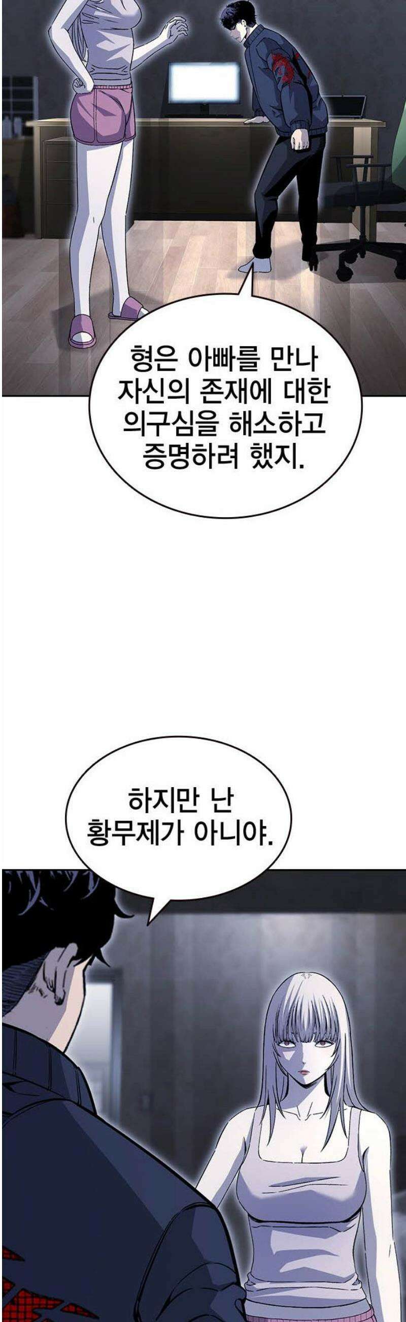 왕게임 111화 날붙이 16