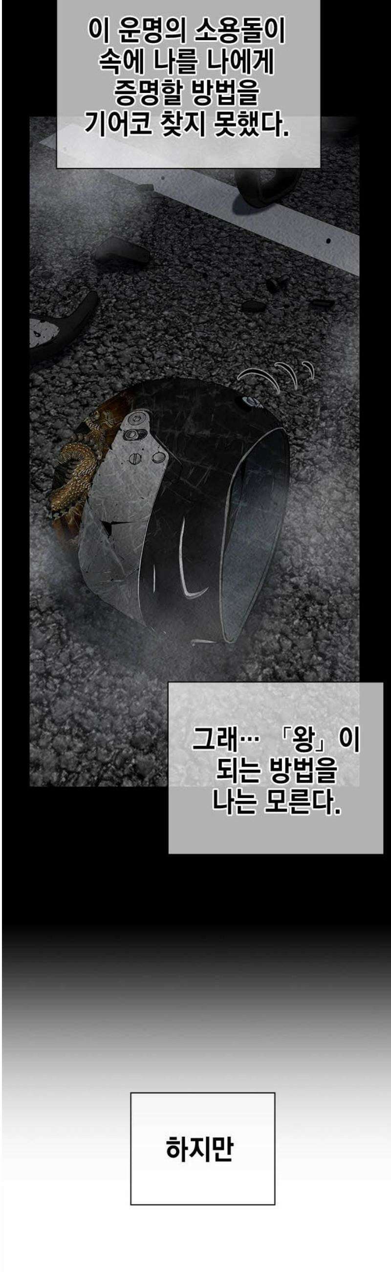 왕게임 111화 날붙이 18