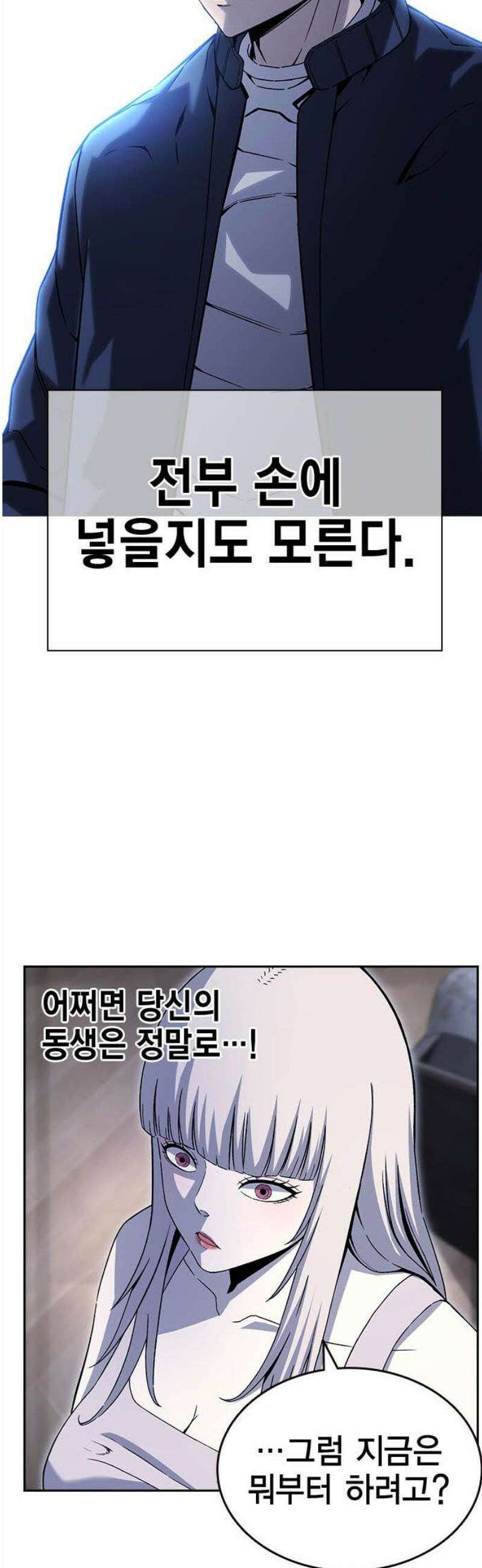 왕게임 111화 날붙이 20