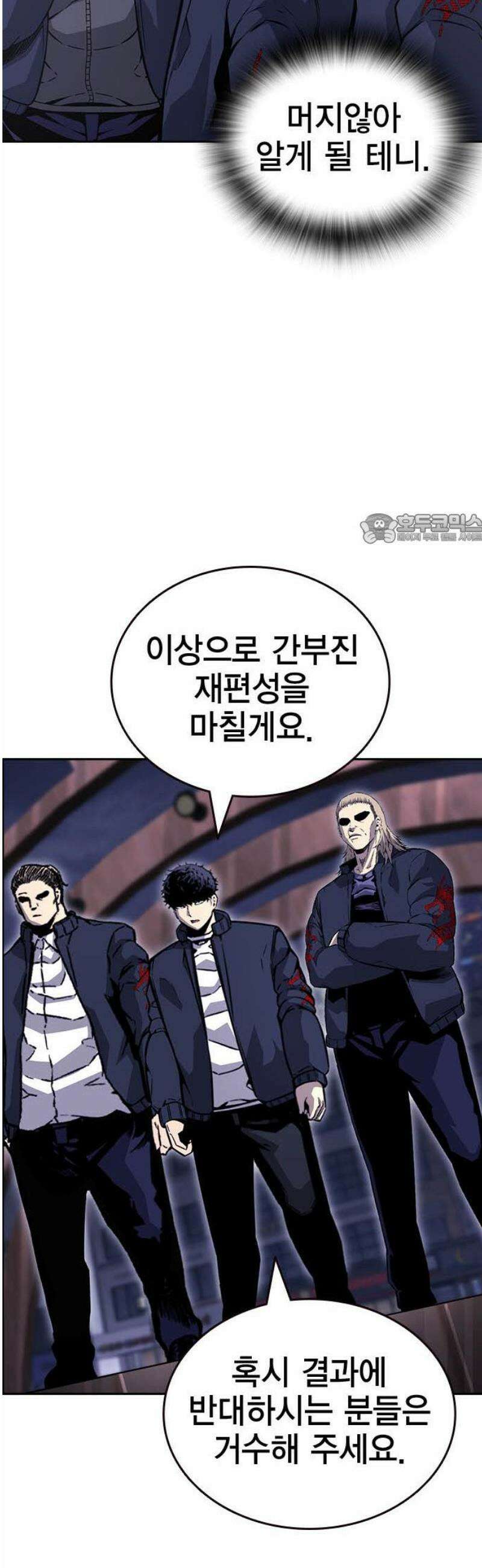 왕게임 111화 날붙이 41