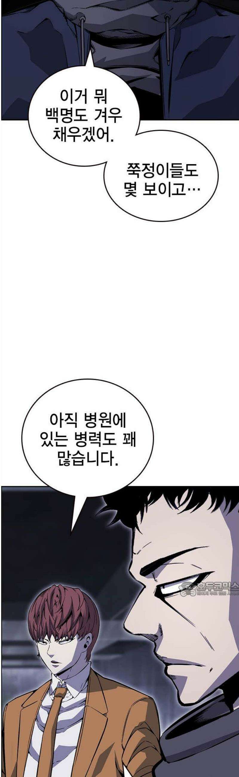 왕게임 111화 날붙이 47