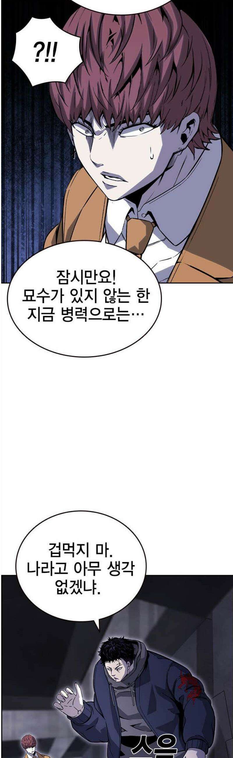 왕게임 111화 날붙이 50