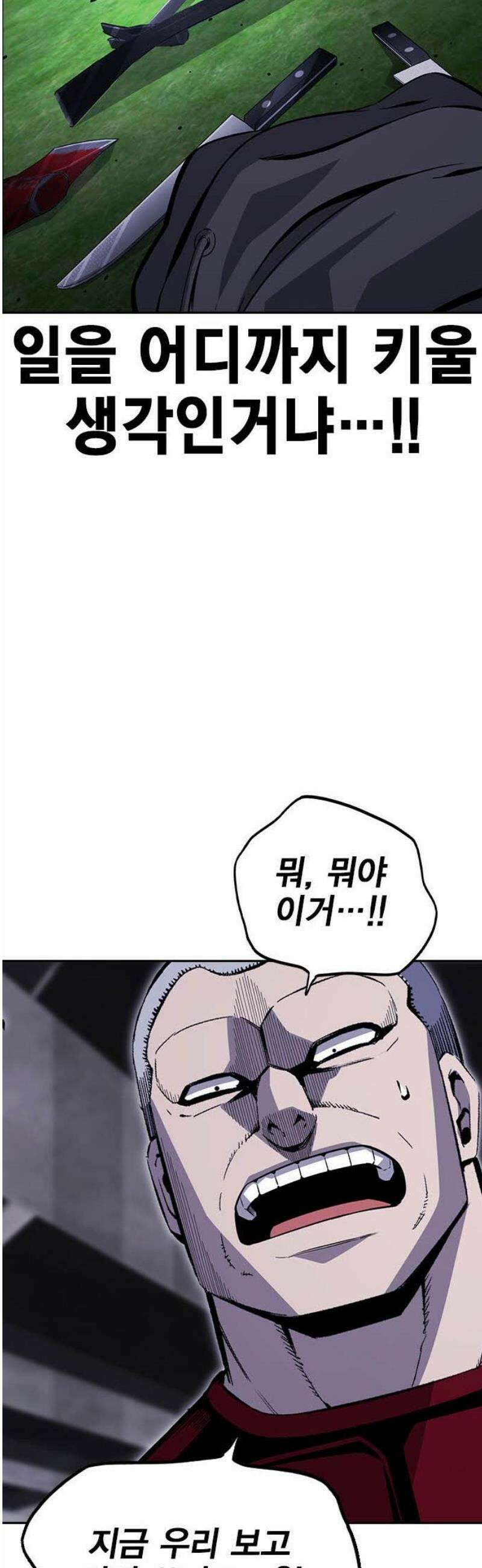 왕게임 111화 날붙이 55