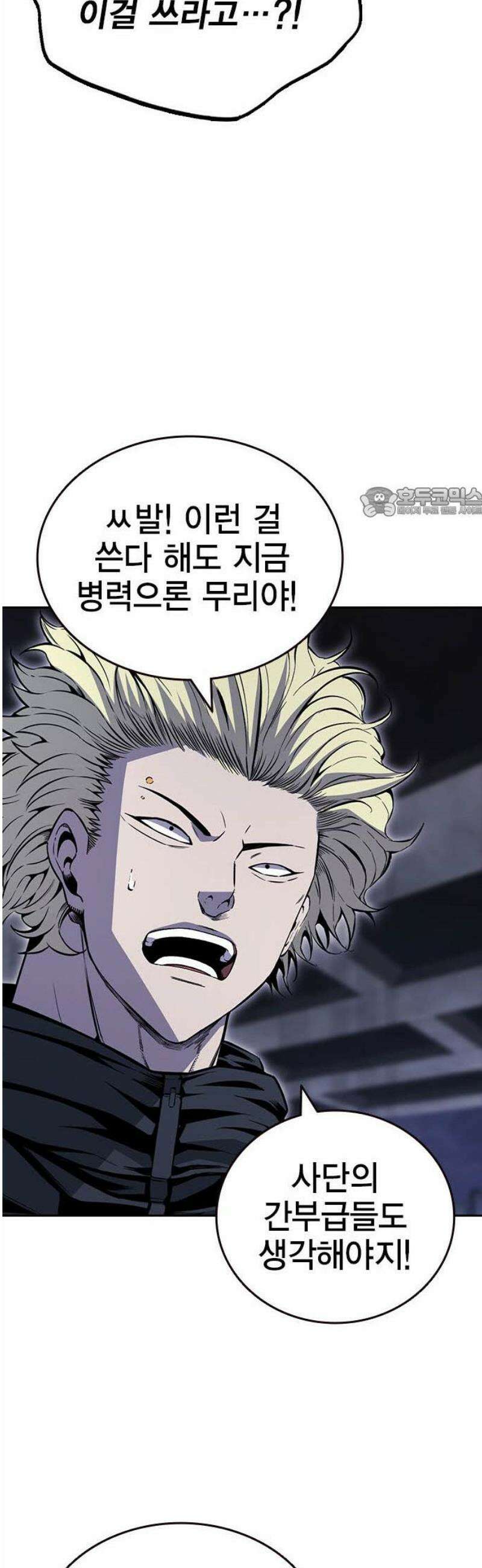 왕게임 111화 날붙이 56