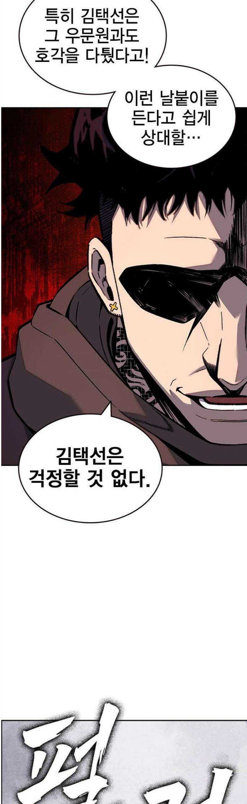 왕게임 111화 날붙이 57