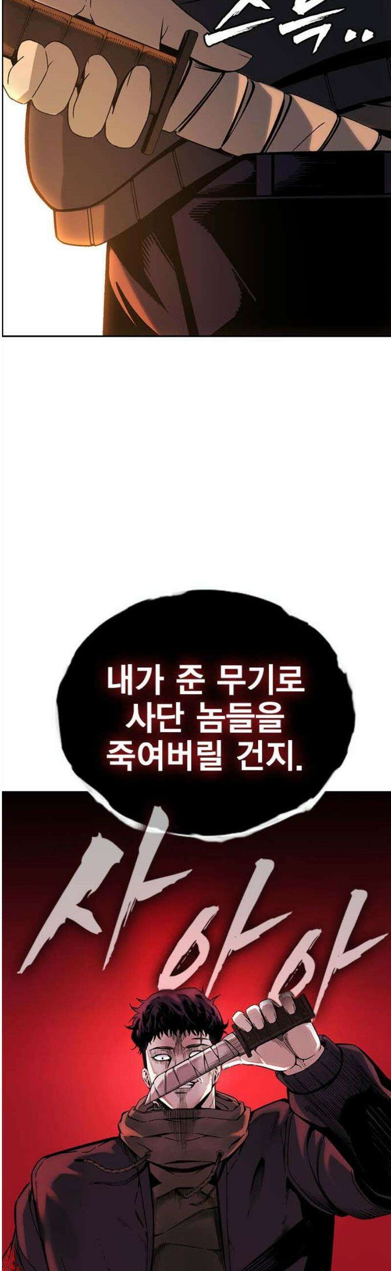 왕게임 111화 날붙이 70