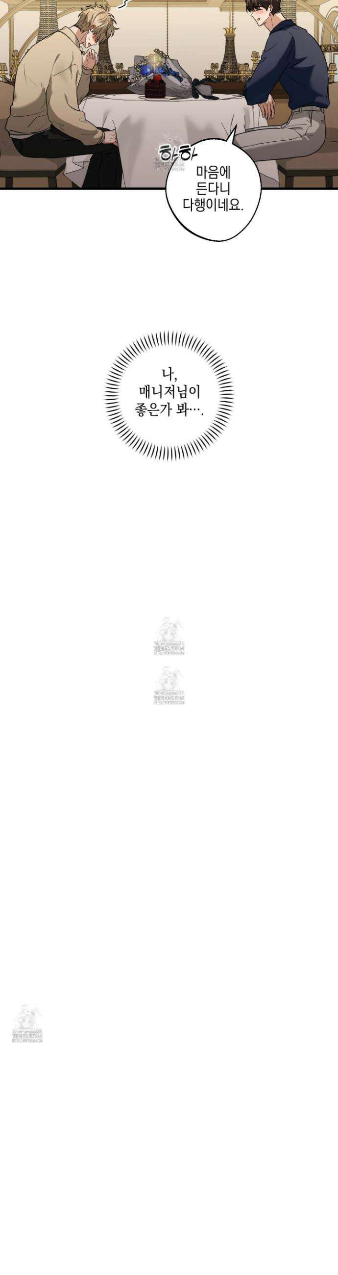텔미러브미 12화 5