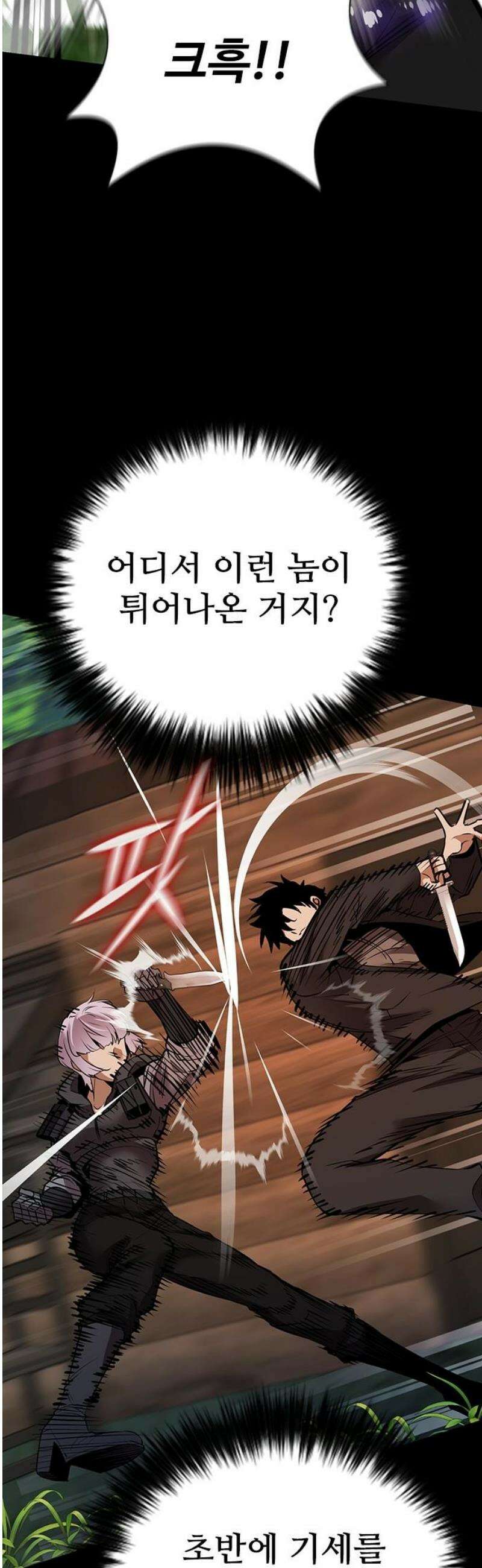 킬링필드 18화 16