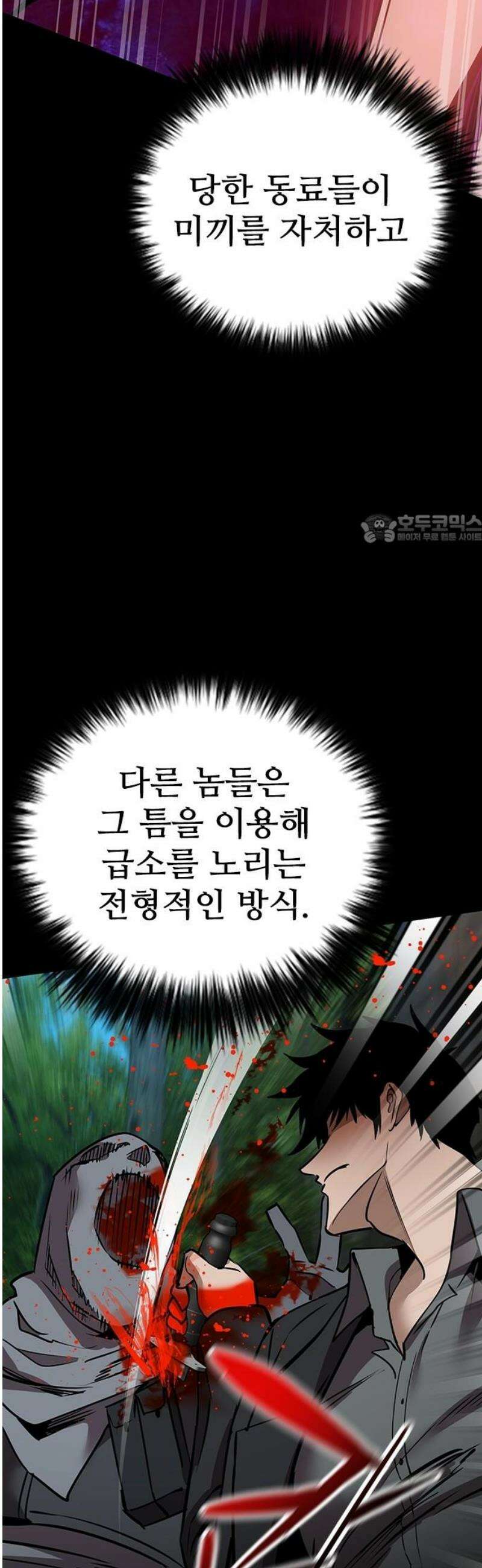킬링필드 18화 41