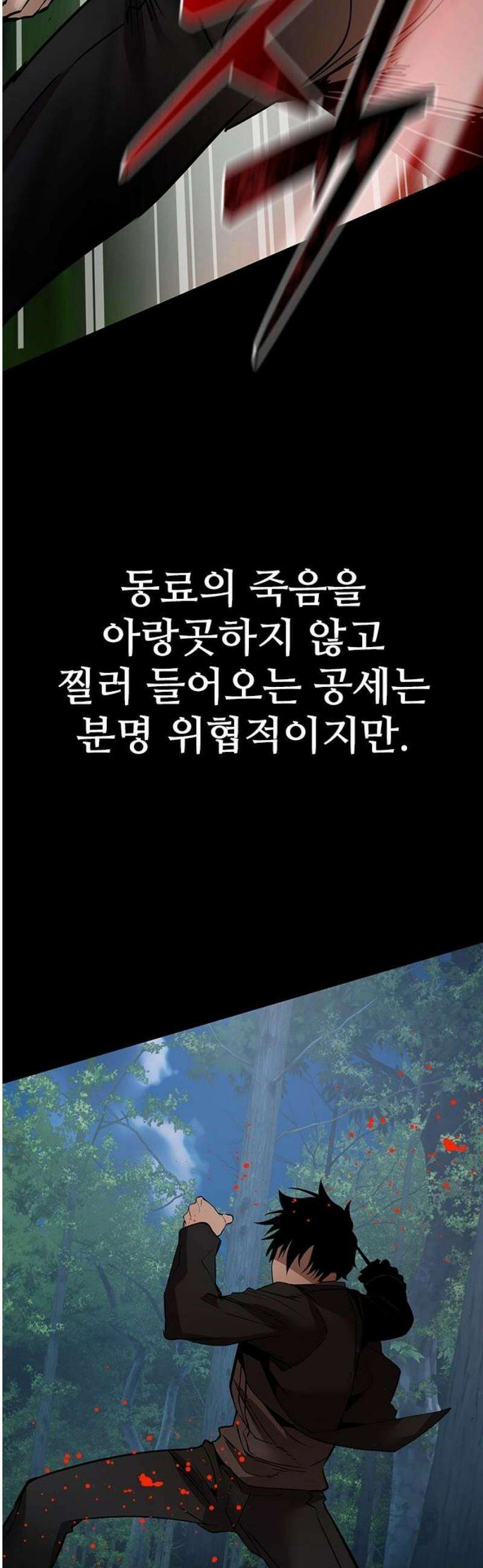 킬링필드 18화 44