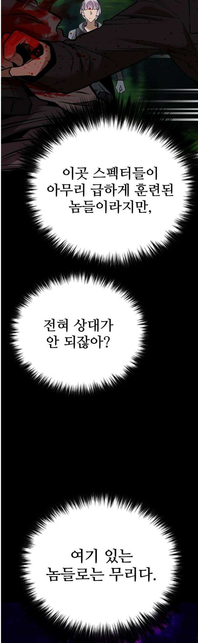 킬링필드 18화 50