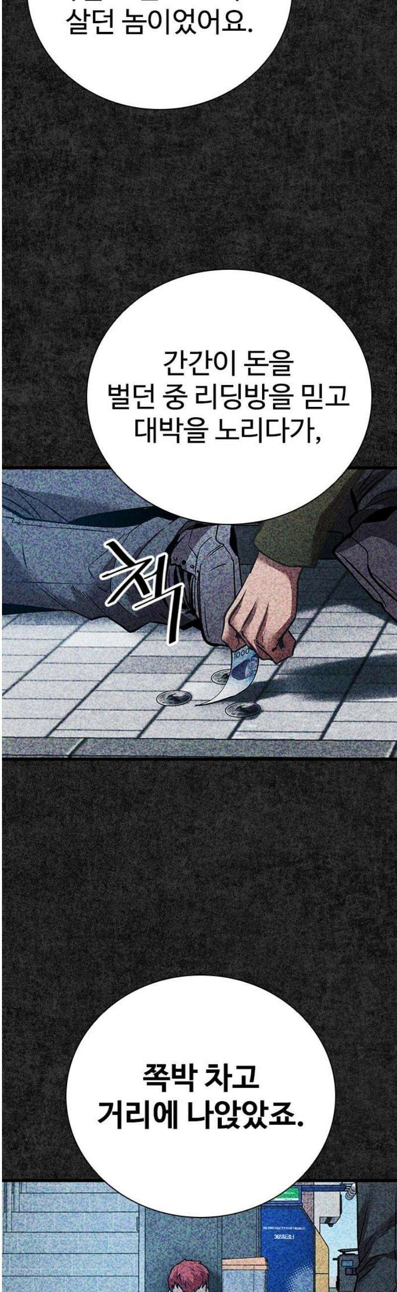 킬링필드 18화 61