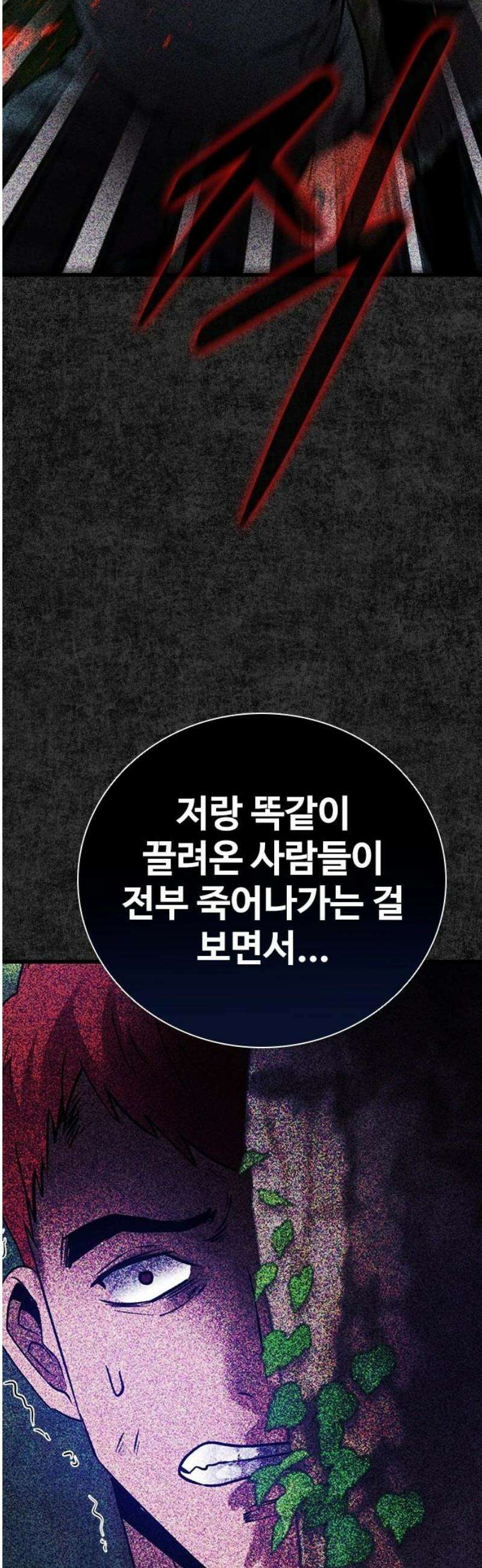 킬링필드 18화 66