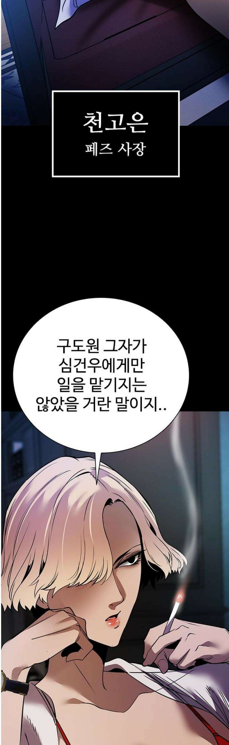 킬링필드 18화 74