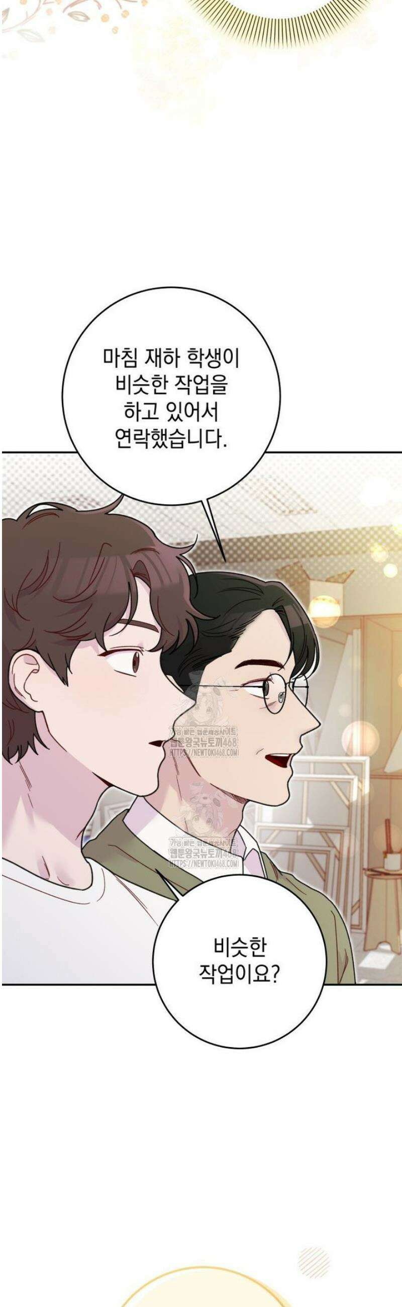 두 번 사는 미대생 6화 4