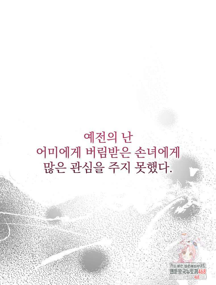 너의 아이가 아니야 98화 1