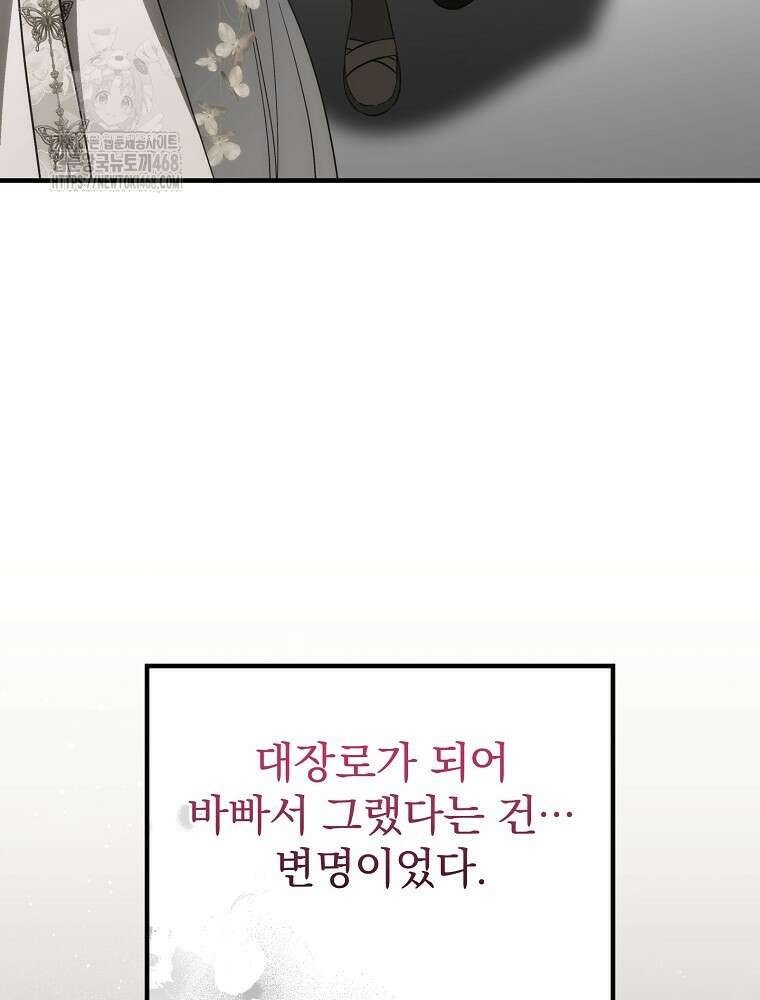 너의 아이가 아니야 98화 3