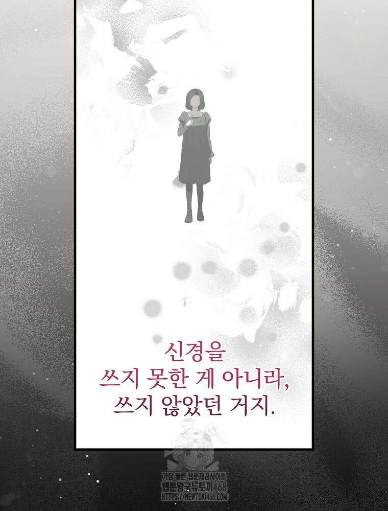 너의 아이가 아니야 98화 4