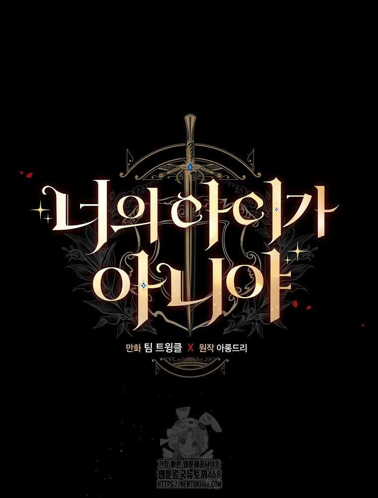 너의 아이가 아니야 98화 6