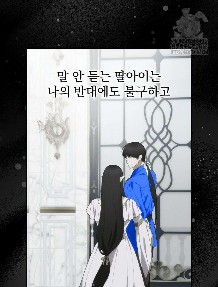 너의 아이가 아니야 98화 8