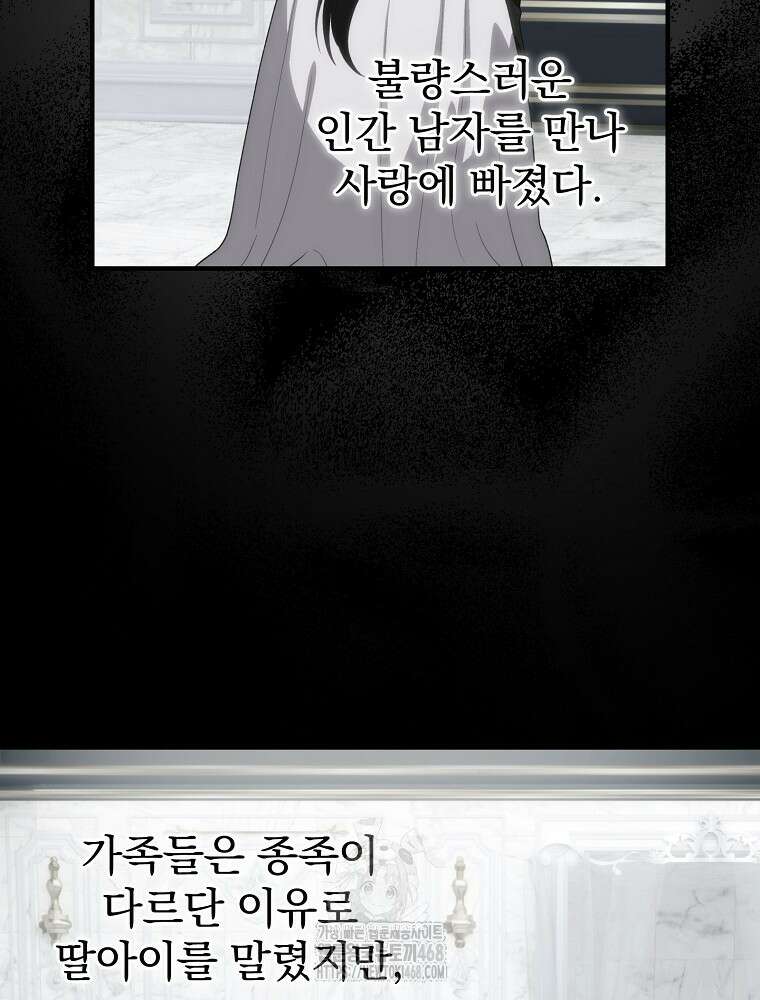 너의 아이가 아니야 98화 9