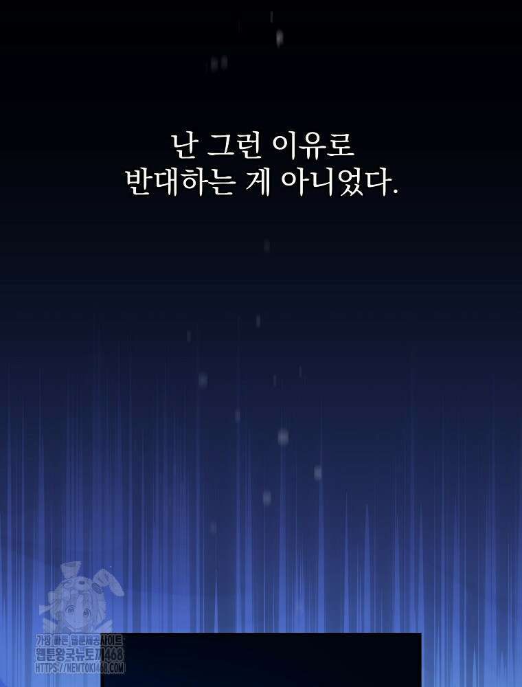 너의 아이가 아니야 98화 11