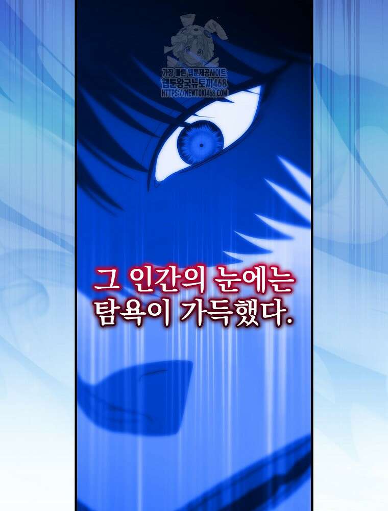 너의 아이가 아니야 98화 12