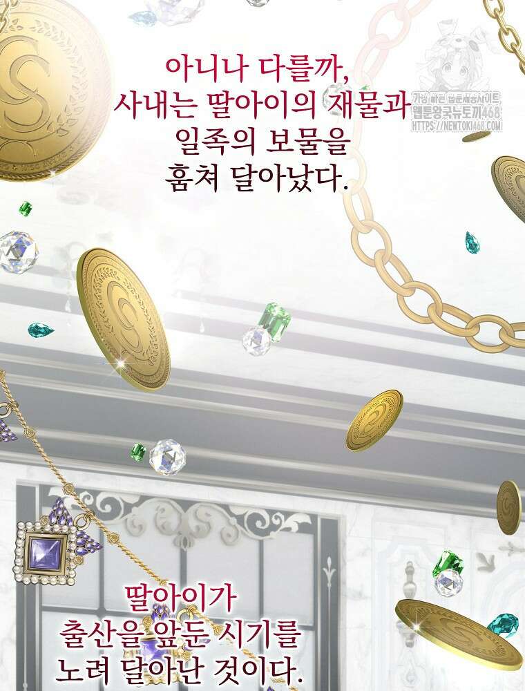 너의 아이가 아니야 98화 14