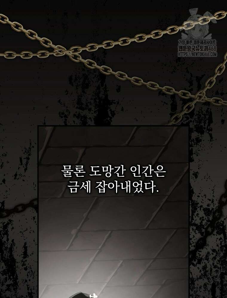 너의 아이가 아니야 98화 16