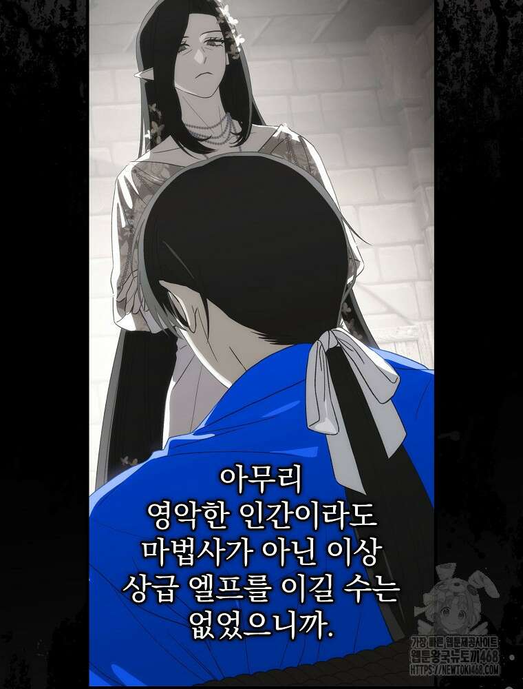 너의 아이가 아니야 98화 17