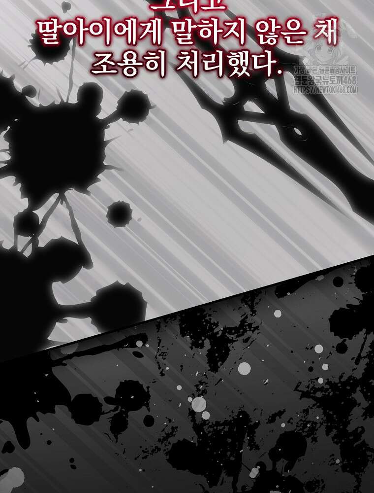 너의 아이가 아니야 98화 19