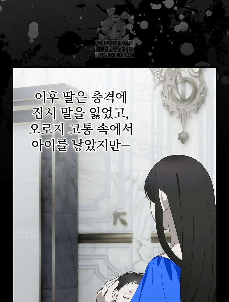 너의 아이가 아니야 98화 20