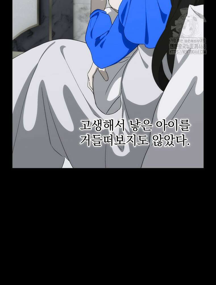 너의 아이가 아니야 98화 21