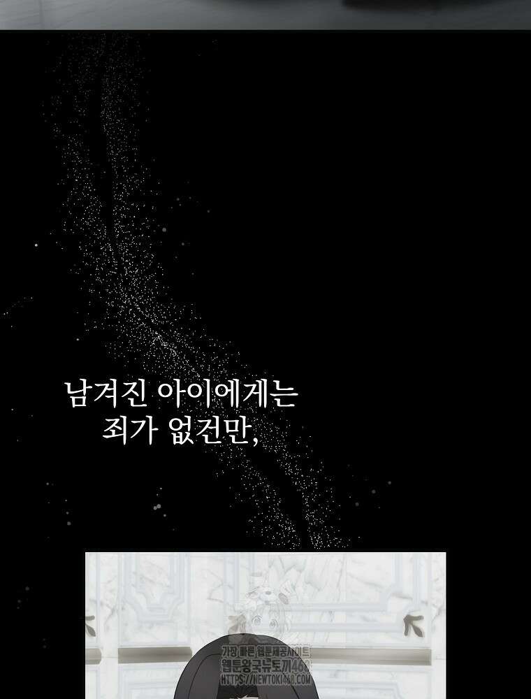 너의 아이가 아니야 98화 23
