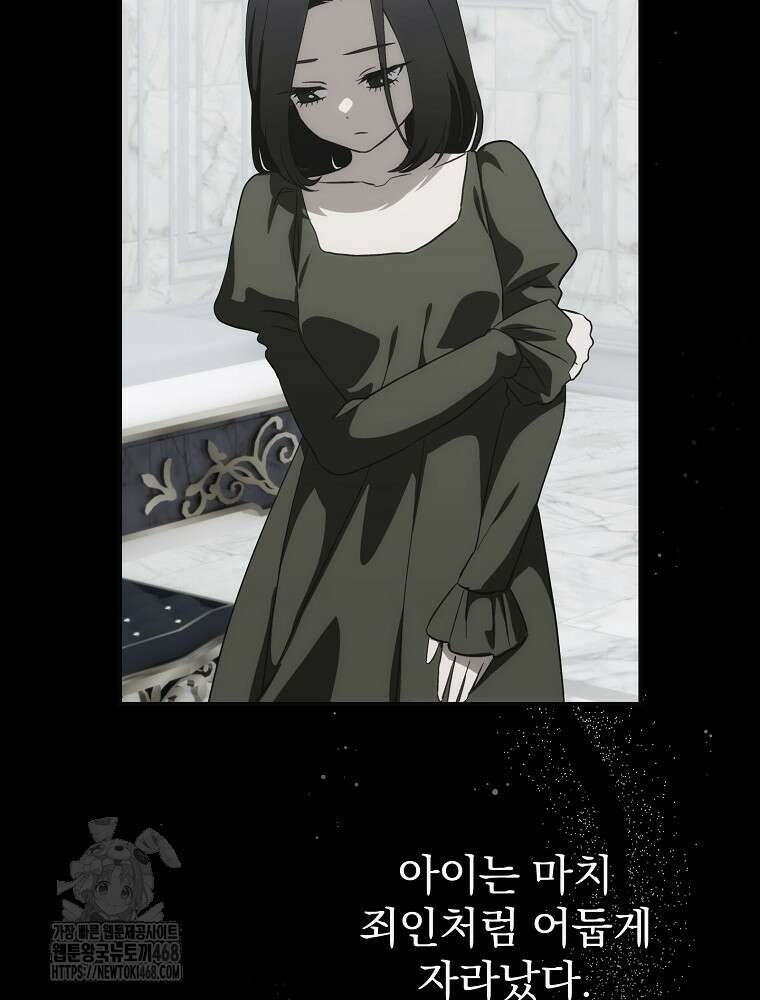 너의 아이가 아니야 98화 24